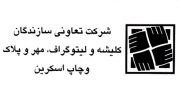 انتخاب هيات اعضاي رئيسه اتحاديه ليتوگراف