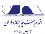 پیام مدیر عامل شرکت تعاونی لیتوگرافان به کاندیداهای اتحادیه چاپخانه داران ۹۸