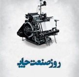 چرا صنعت چاپ ایران مشکل دارد؟