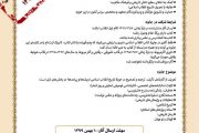 مهلت شرکت در «اولین جایزه کتاب تاریخ انقلاب اسلامی» تمدید شد
