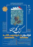 تمدید مهلت ارسال کتاب به جایزه دوسالانه کتاب استان گلستان