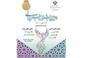 دومین جشنواره طب سنتی ایرانی در بخش داستان کوتاه کودک فراخوان داد.