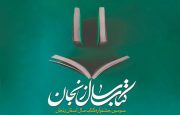 تمدید مهلت ارسال آثار به سومین جایزه کتاب سال استان زنجان تا ۱۰ شهریور